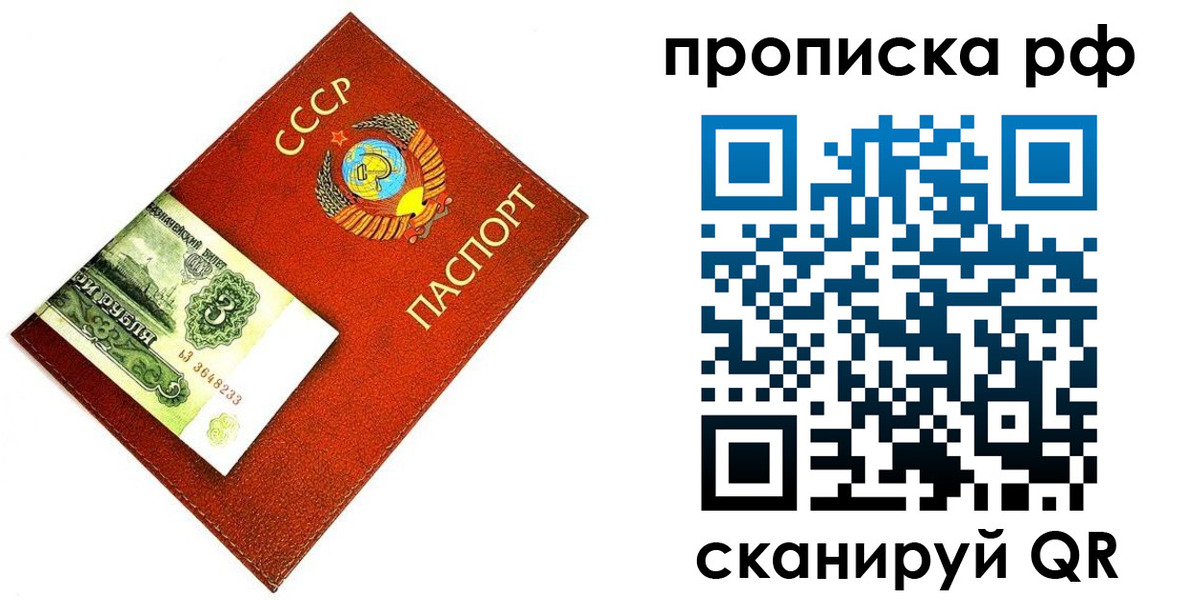 прописка 2025 в Черноголовке