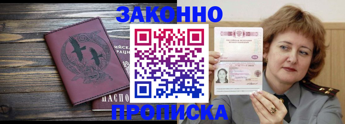 временная регистрация в квартире в Черноголовке