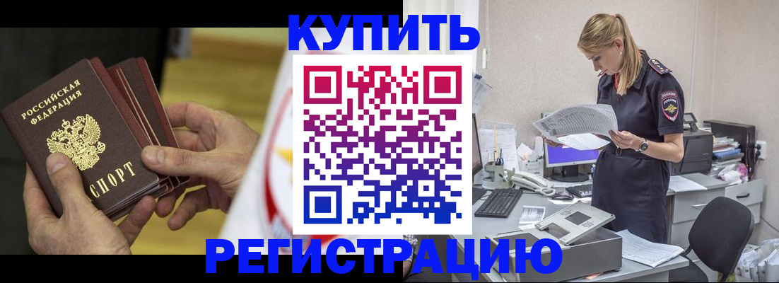 прописка законно в Черноголовке