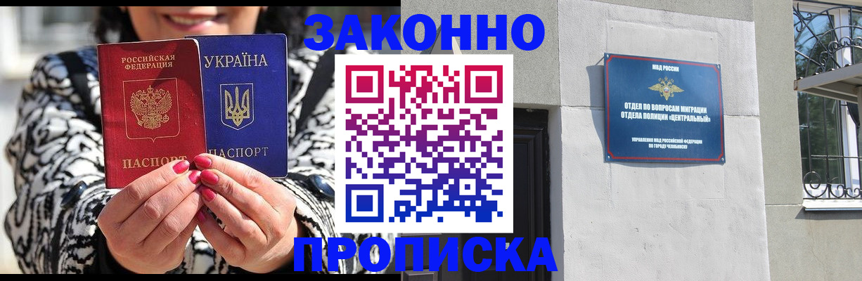 миграционный учет в Черноголовке